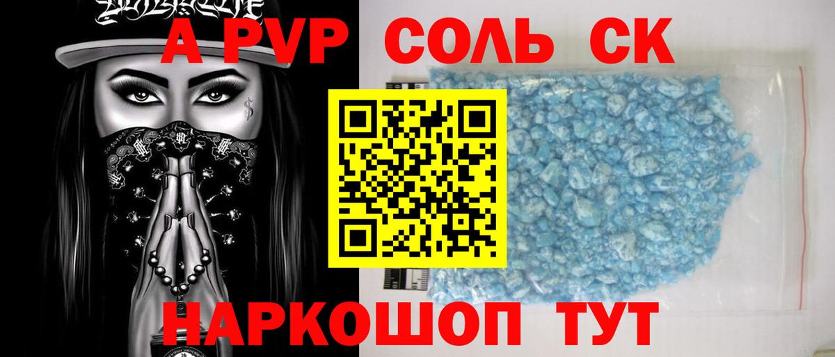 Alpha-PVP  Альфа ПВП Crystall  Вход с VPN  А ПВП кристаллы  Новомосковск 