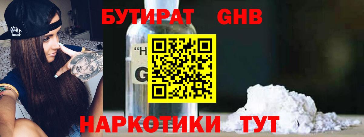 БУТИРАТ 99% Новомосковск