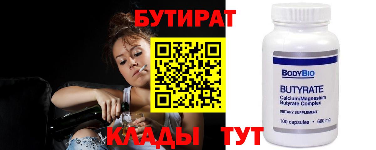 БУТИРАТ  БУТИРАТ оксана  Вход с VPN  Новомосковск 