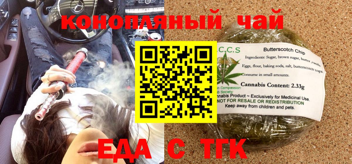 Печенье с ТГК конопля  Вход с VPN  Новомосковск 