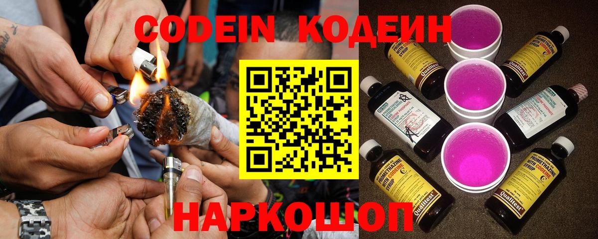 Новомосковск  Кодеин Purple Drank  Кодеиновый сироп Lean Purple Drank  Вход с VPN 