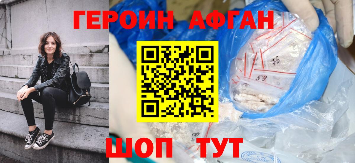 Героин VHQ  Вход с VPN  Новомосковск 