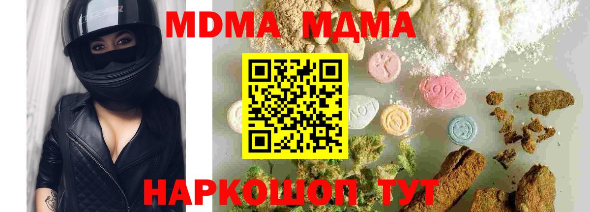 Новомосковск  MDMA crystal  МДМА  Вход с VPN  МДМА кристаллы 