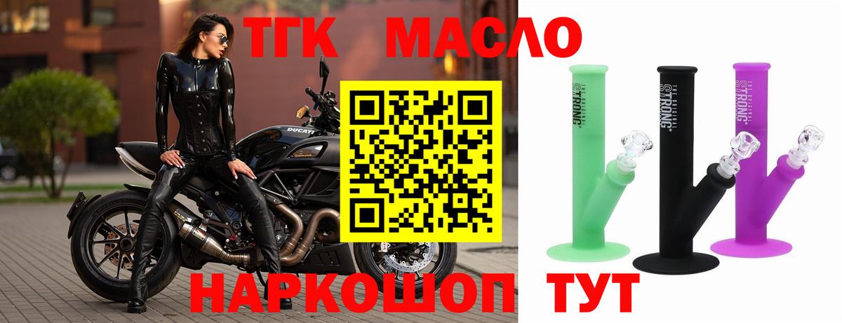 Дистиллят ТГК THC oil Новомосковск